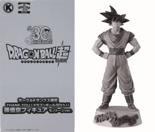 ドラゴンボール超 サークルK サンクス 限定 THANK YOU ドラゴンボール30th 孫悟空 フィギュア モノトーン Ver. 当選通知書付き