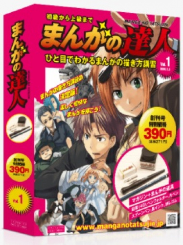 アシェット まんがの達人 全130号巻 特典付き