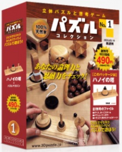 アシェット パズルコレクション 全125号巻