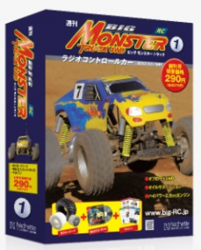 アシェット ビッグモンスター トラック 全90号巻