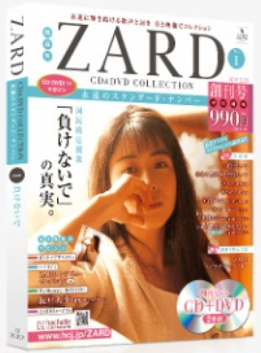 アシェット ZARD CD＆DVD COLLECTION 全67号巻 専用バインダー付き