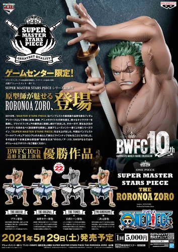 アミューズメント一番くじ ワンピース BWFC 造形王頂上決戦3 SMSP SUPER MASTER STARS PIECE THE RORONOA ZORO ロロノア・ゾロ THE TONES賞 03 C賞 白黒トーン彩色