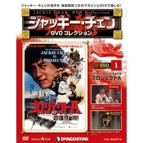 週刊 ジャッキー・チェン DVD コレクション 全66号巻 (バインダー付)