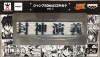 ジャンプ50周年 ロゴキカク vol.3 封神演義ロゴ
