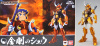アーマープラス 金剛のシュウ