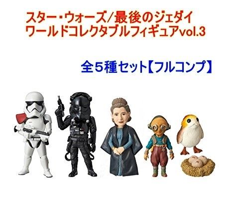 スター・ウォーズ／最後のジェダイ　ワールドコレクタブルフィギュア vol.3 全5種セット