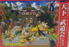 ドラゴンボール 天下一武道会 ジオラマ・セット 鳥山明デザイン DVD-BOX DragonBox 同梱品 特典