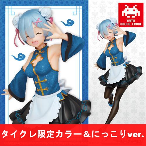 Re:ゼロから始める異世界生活 PS プレシャスフィギュア レム チャイナメイド ver. タイクレ限定カラーver. にっこり