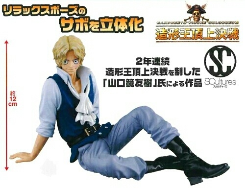 ワンピース SCultures BIG 造形王 SPECIAL SABO サボ 全1種