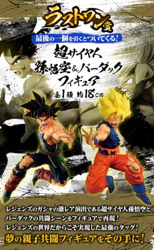 一番くじ ドラゴンボール Rising Fighters with DRAGONBALL LEGENDS ラストワン賞 超サイヤ人孫悟空＆バーダック フィギュア