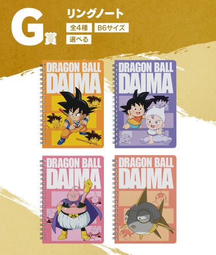 一番くじ ドラゴンボールDAIMA G賞 リングノート 全4種セット