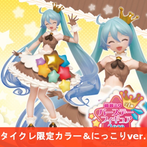 初音ミク バースデーフィギュア 2020 Pop idol ver. タイクレ限定カラー＆にっこりver.