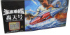 新世紀合金 1/350 SGM-26 轟天号  海底軍艦 （初回特典 1/35 挺進隊フィギュア2体）