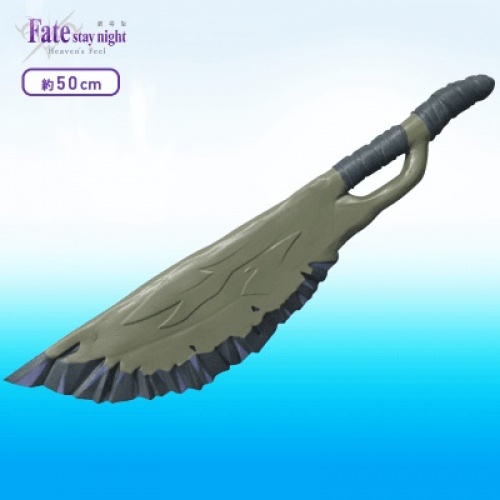  劇場版 Fate/stay night[Heaven’s Feel] 武器王 斧剣