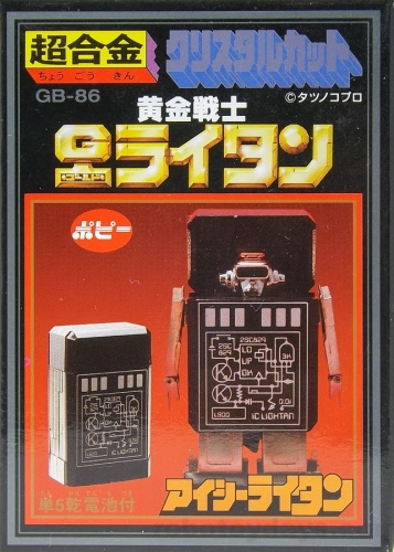 超合金 復刻版 GB-86 超合金アイシーライタン