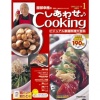 週刊 しあわせCooking 全101号巻 (バインダー付)