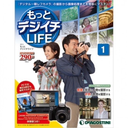 週刊 もっとデジイチLIFE 全70号巻 (バインダー付)