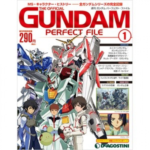 週刊 ガンダム パーフェクト・ファイル 全181号巻 (特典/バインダー付)