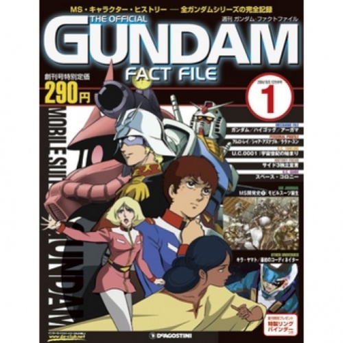 週刊 ガンダム・ファクトファイル 全151号巻 (バインダー付)