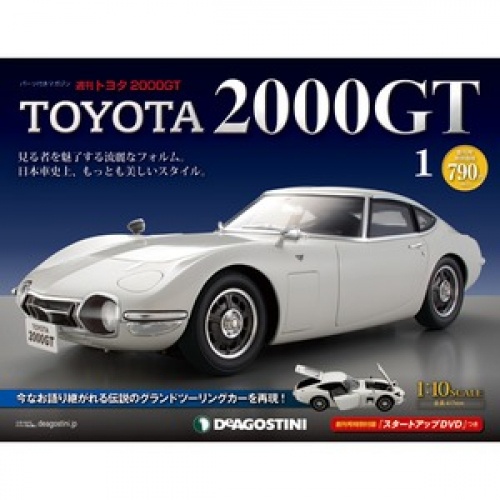 週刊 トヨタ200GT 全65号巻