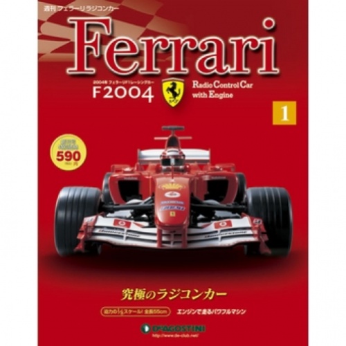 週刊 フェラーリラジコンカー F2004 全100号巻 (バインダー付)