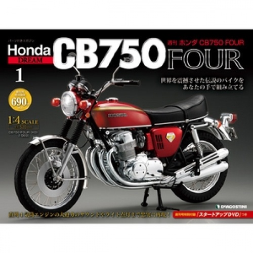 週刊 ホンダ CB750FOUR 全80号巻 (ベースプレート付)