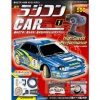 週刊 ラジコンCAR 全55号巻