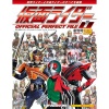 週刊 仮面ライダー オフィシャル パーフェクト ファイル 全191号巻 (バインダー付)