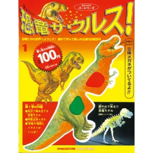 週刊 恐竜サウルス 全91号巻
