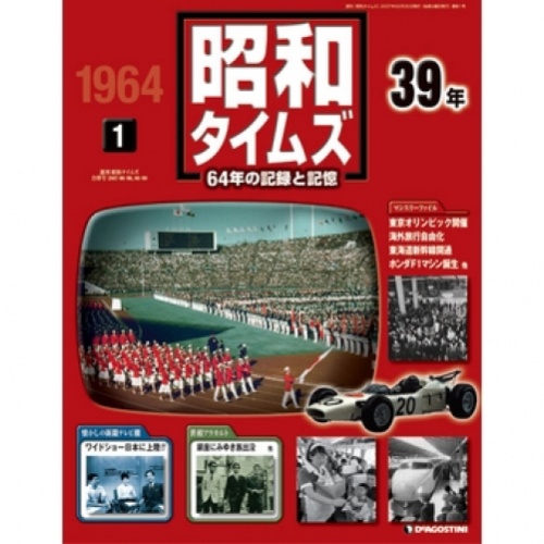 週刊 昭和タイムズ 全64号巻 (バインダー付)