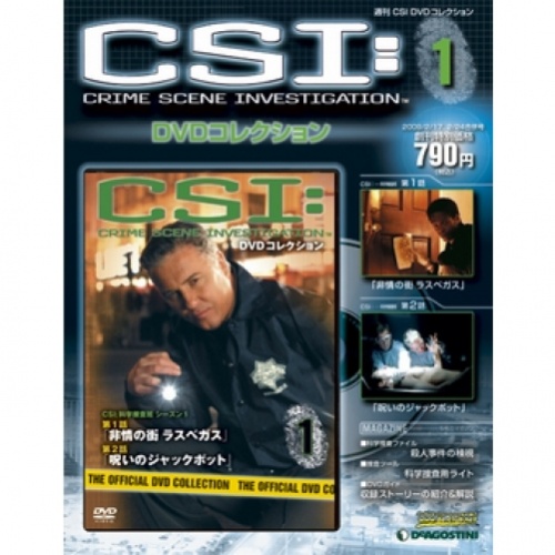 週刊 CSI:DVDコレクション 全91号巻