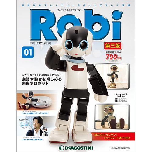 週刊 Robi ロビ 第三版 全70号巻 (バインダー付)