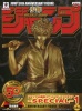 銀魂 ジャンプ50周年 アニバーサリーフィギュア SPECIAL-1 坂田銀時(ゴールド)
