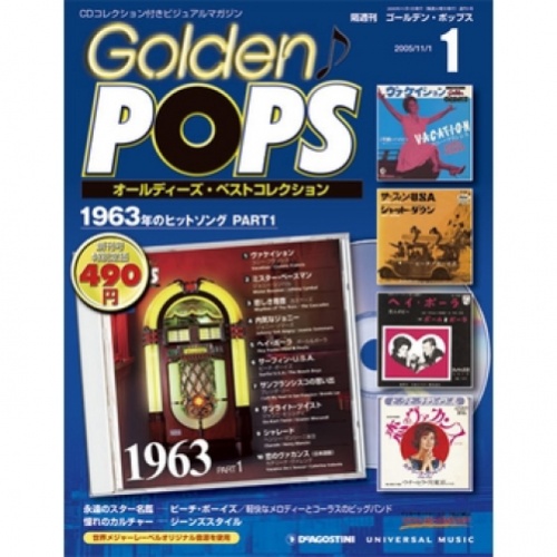 隔週刊 ゴールデン・ポップス 全60号巻 (CD/バインダー付)