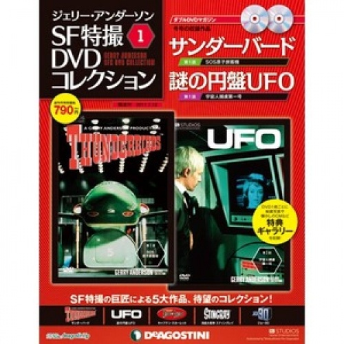 隔週刊 ジェリー・アンダーソンSF特撮DVDコレクション 全54号巻 (特典/バインダー付)