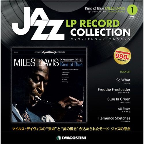 隔週刊 ジャズ・LPレコード・コレクション 全85号巻 (バインダー付)