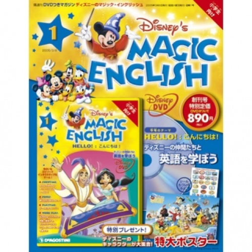 隔週刊 ディズニーのマジックイングリッシュ 全26号巻 (DVD付)