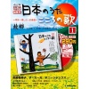 隔週刊 日本のうた こころの歌 改訂版 全100号巻 (バインダー付)