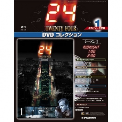 隔週刊 24DVDコレクション 全71号巻 (DVD/冊子付)