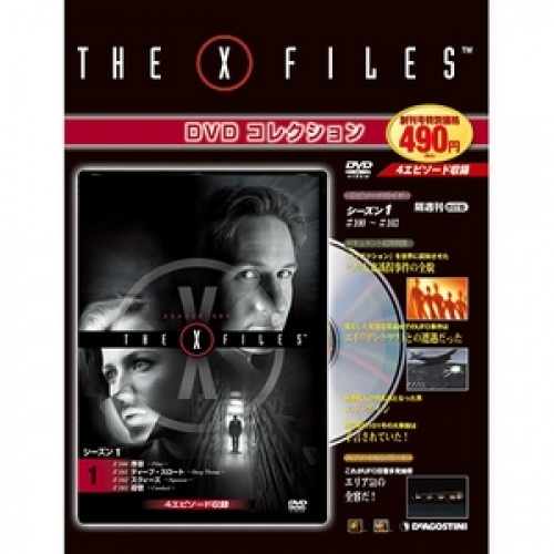 隔週刊 Xファイル DVDコレクション 改訂版 全49号巻