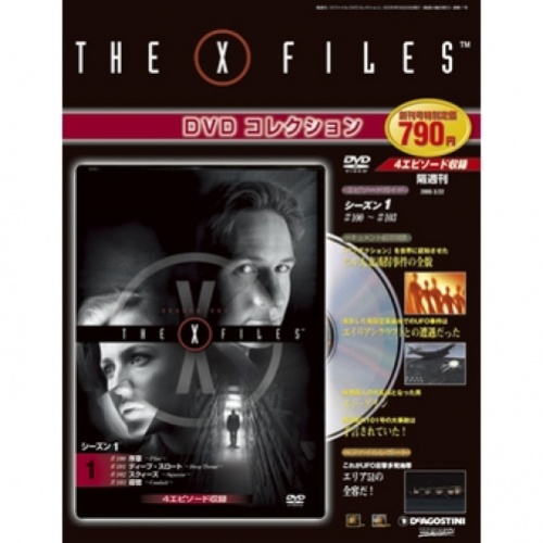 隔週刊 Xファイル DVDコレクション 全49号巻