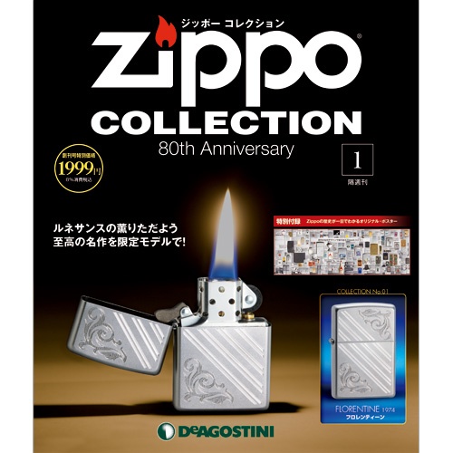 隔週刊 Zippo COLLECTION 80th Anniversary 全120号巻
