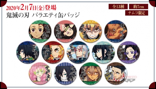 鬼滅の刃 バラエティ缶バッジ 全13種セット