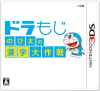 [3DS]ドラもじ　のび太の漢字大作戦