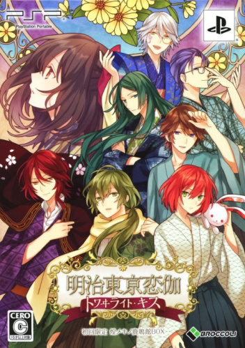 [PSP]明治東亰恋伽 トワヰライト・キス 初回限定 煌メキノ鹿鳴館BOX(限定版)