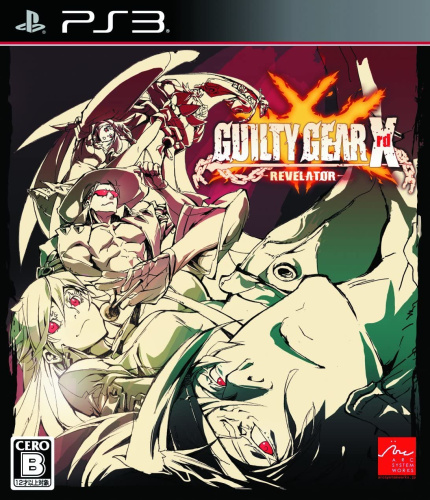 [PS3]GUILTY GEAR Xrd -REVELATOR-(ギルティギア イグザード レベレーター) 通常版