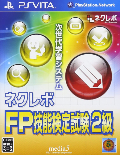 [Vita]ネクレボ　ＦＰ技能検定試験２級