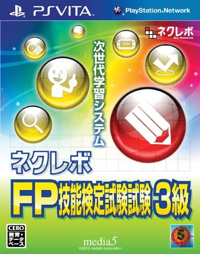 [Vita]ネクレボ　FP技能検定試験3級