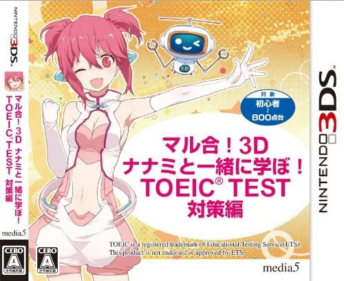 [3DS]マル合!3D　ナナミと一緒に学ぼ!TOEIC TEST 対策編