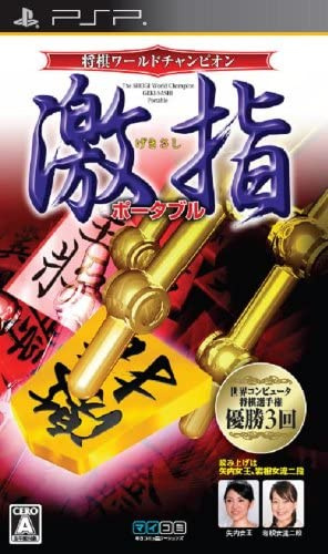 [PSP]将棋ワールドチャンピオン　激指ポータブル